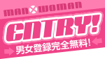 ENTRY!～男女登録完全無料～